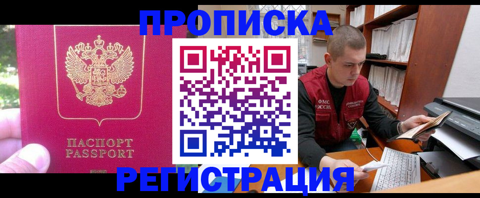 прописка регистрация в Уржуме